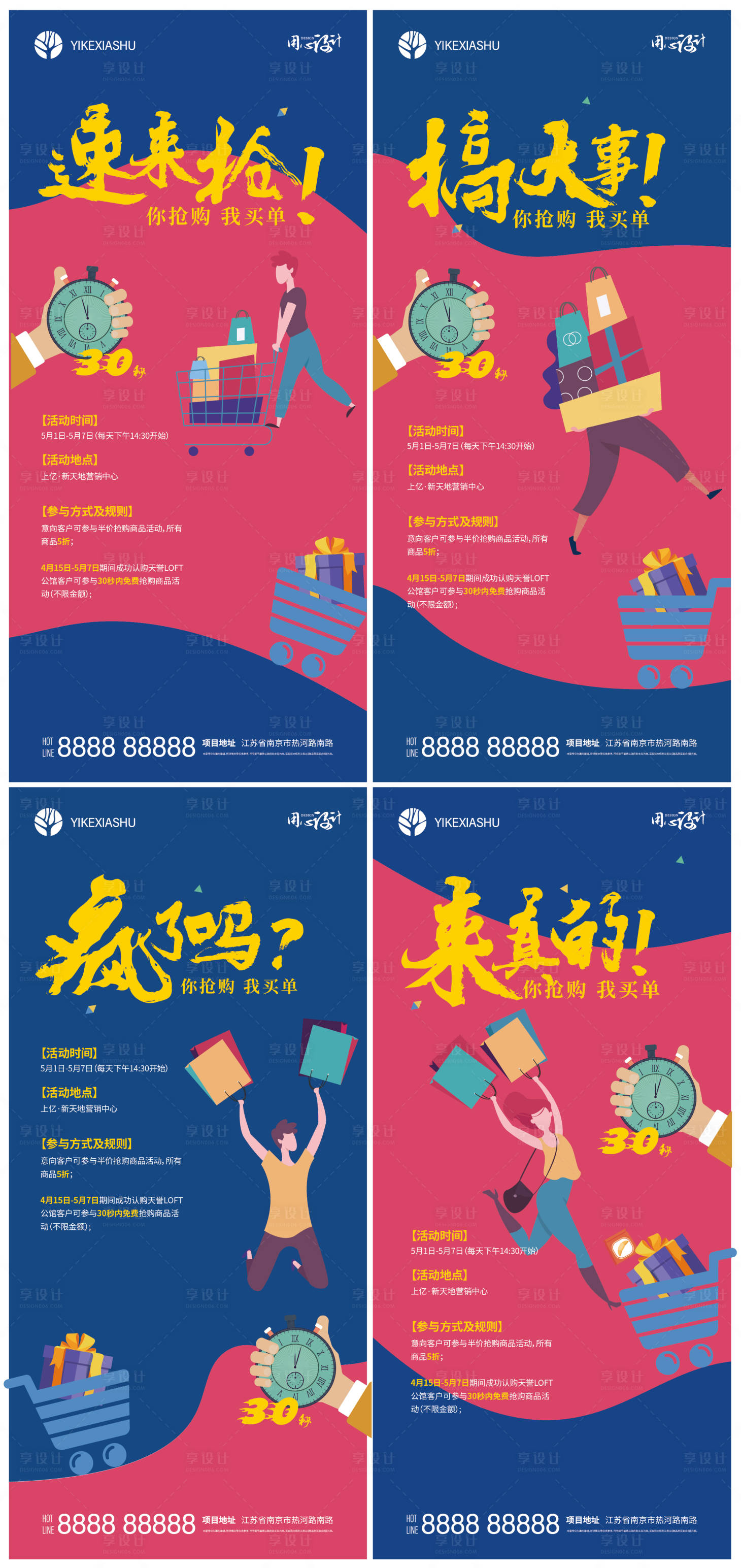 源文件下载【超市大作战海报】编号：20210414185104149
