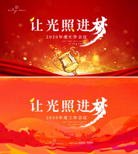 源文件下载【地产红色年会背景板】编号：48470004213794478