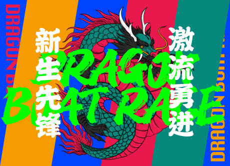 源文件下载【国潮龙舟赛插画海报展板】编号：78960004284073743