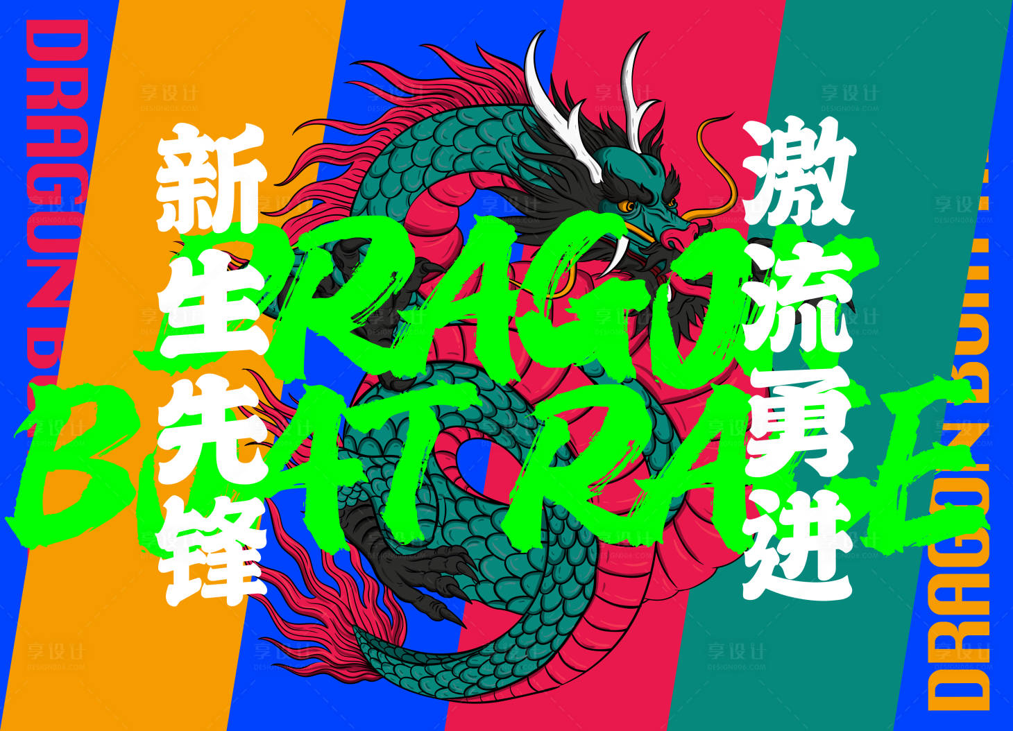 源文件下载【享设计】搜索编号：78960004284073743【国潮龙舟赛插画海报展板】