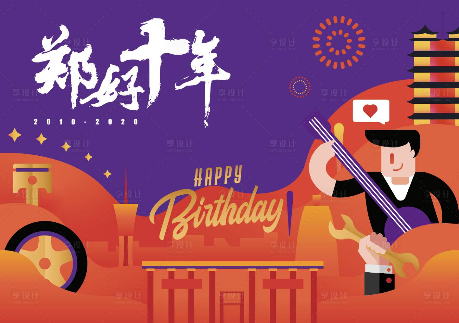 源文件下载【享设计】搜索编号：66190004284526108【周年庆海报】