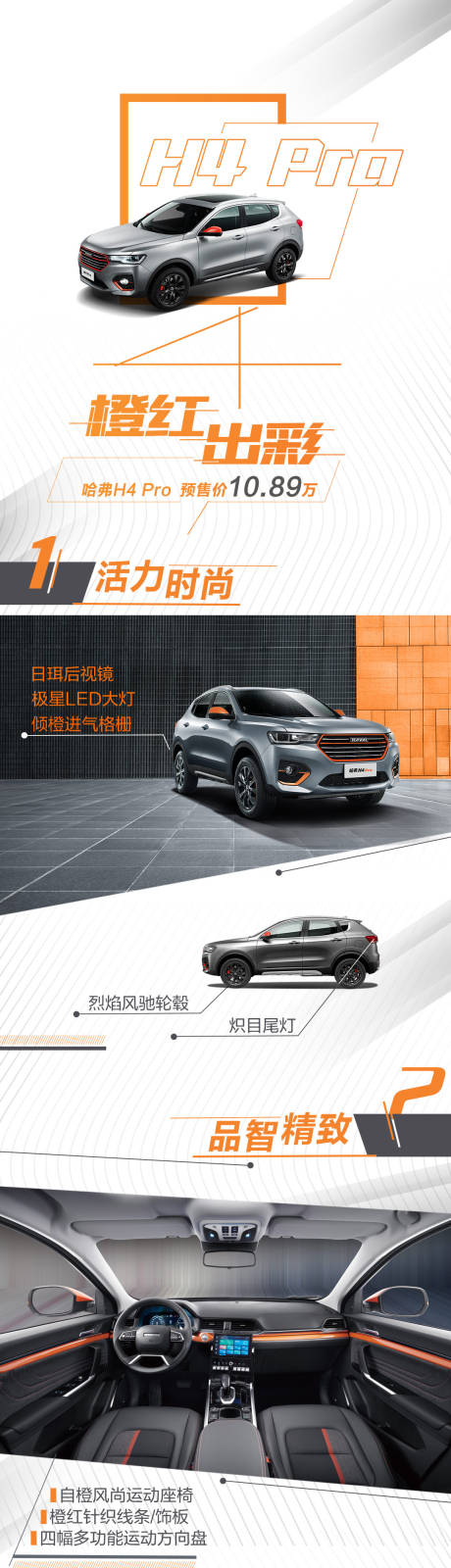 源文件下載【享設計】搜索編號：86740004380201879【汽車上市配置長圖詳情頁介紹】