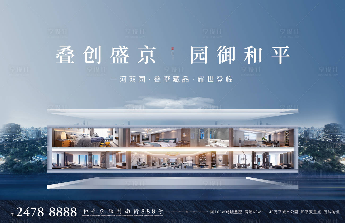 源文件下載【享設計】搜索編號：26970004240282226【地產雙層主視覺】