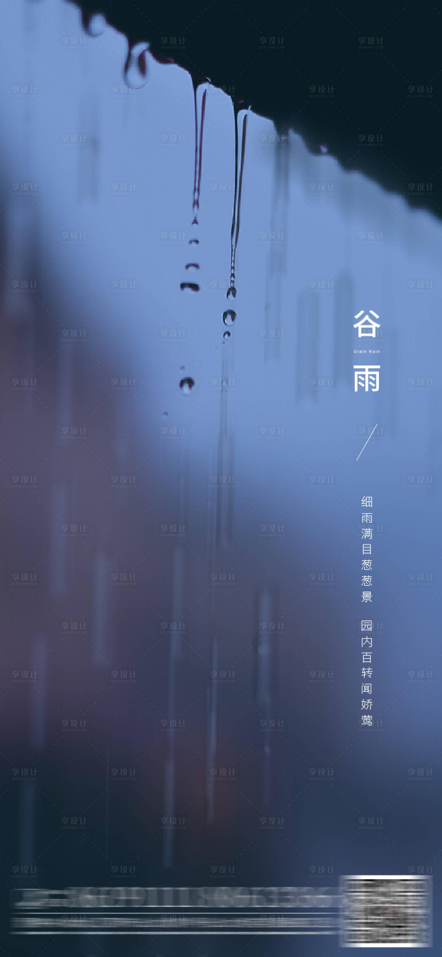 源文件下载【谷雨节气稿】编号：20210419101847278