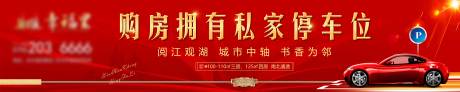 源文件下载【地产车位海报】编号：83940004314179010