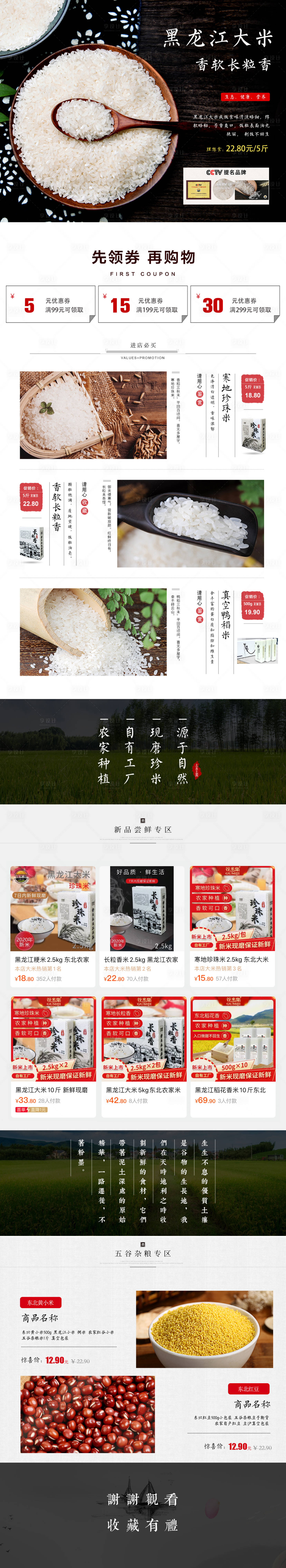 源文件下载【享设计】搜索编号：22910004249542099【大米电商淘宝首页】