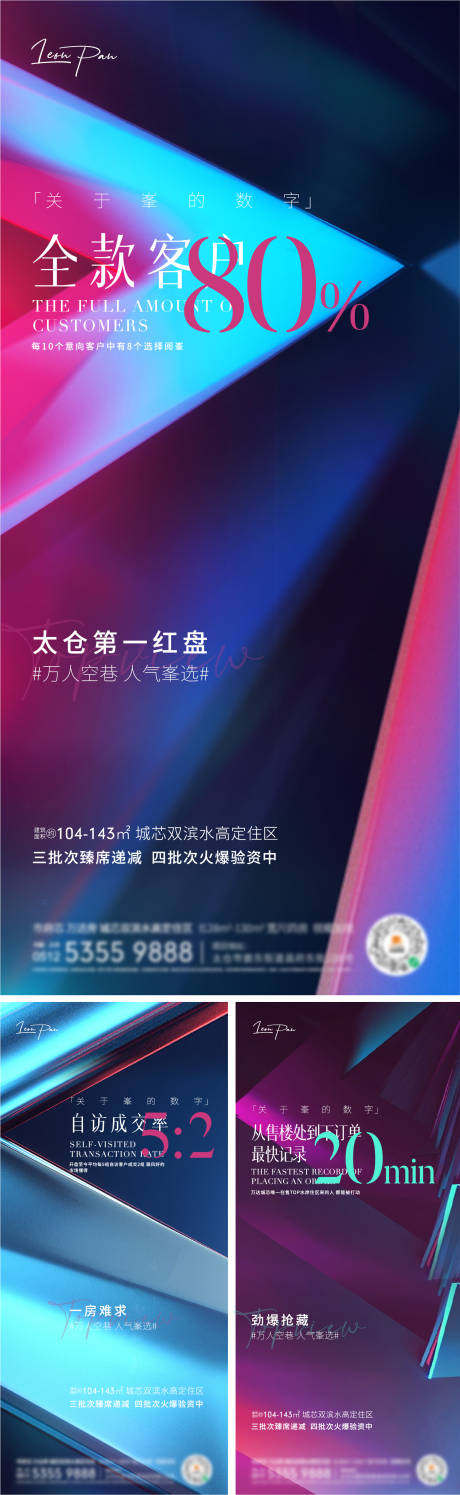 地产开盘热销中介微信海报