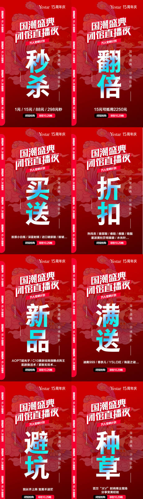 源文件下载【国潮文案创意推广图】编号：35360004421012862