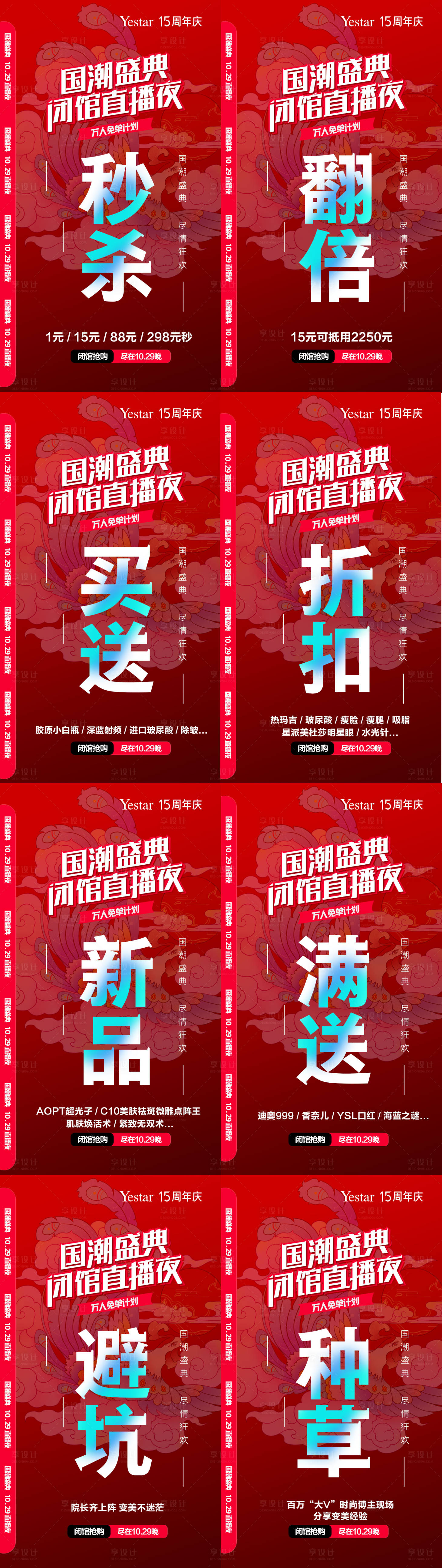 源文件下载【国潮文案创意推广图】编号：35360004421012862