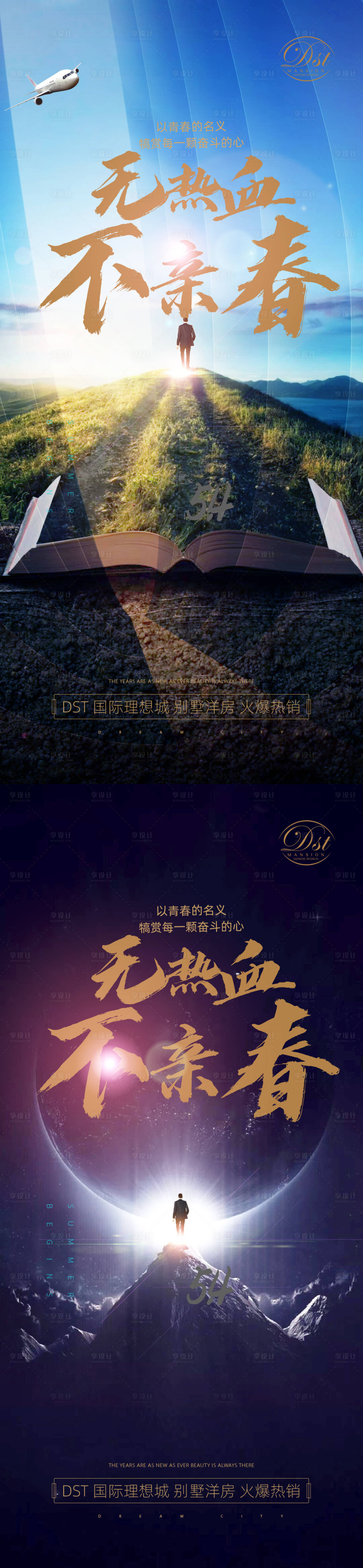 源文件下載【享設計】搜索編號：84580004218008878【五四青年節系列海報】