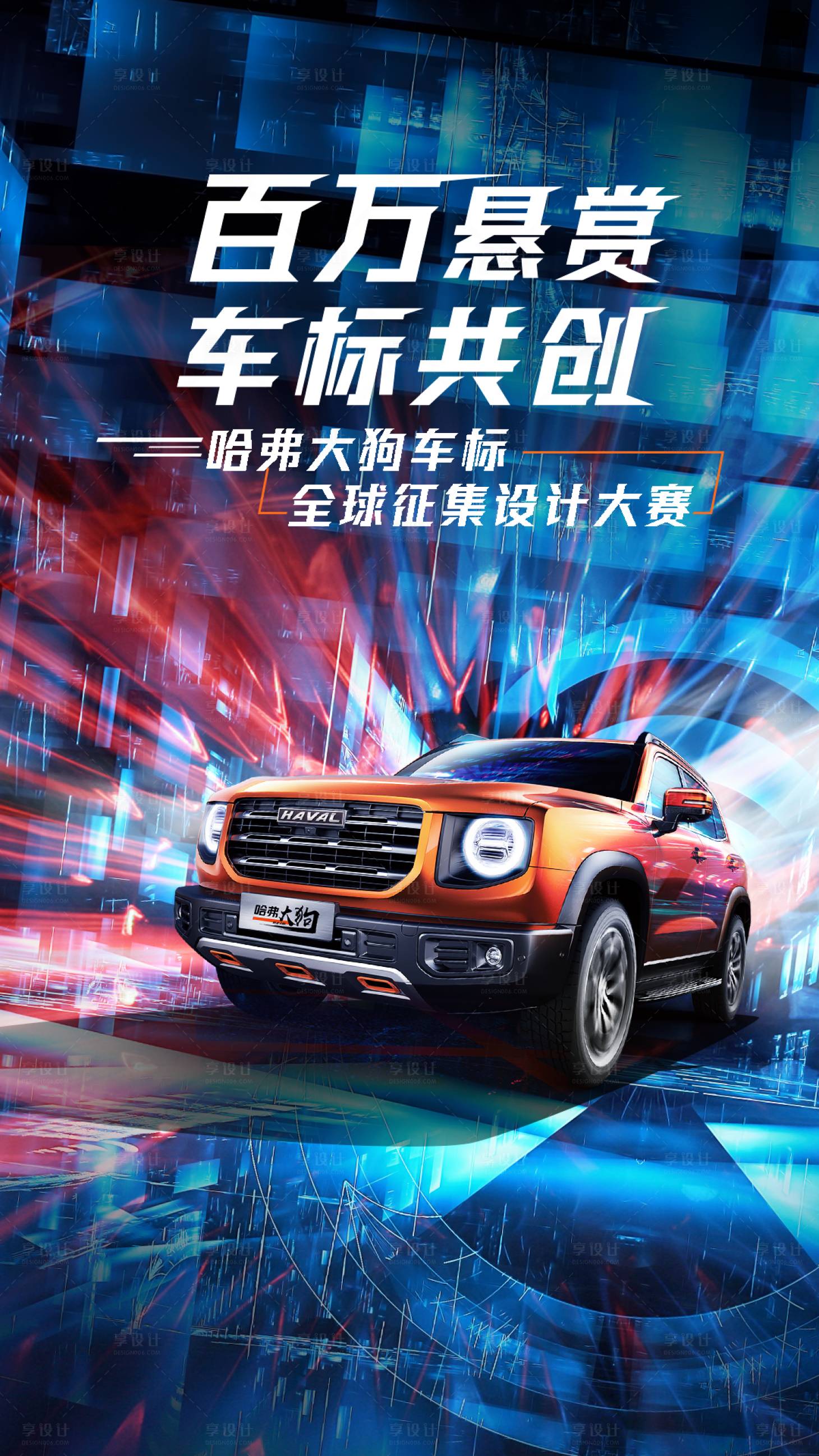 源文件下載【享設(shè)計(jì)】搜索編號(hào)：53000004346105820【汽車(chē)創(chuàng)意科技海報(bào)】