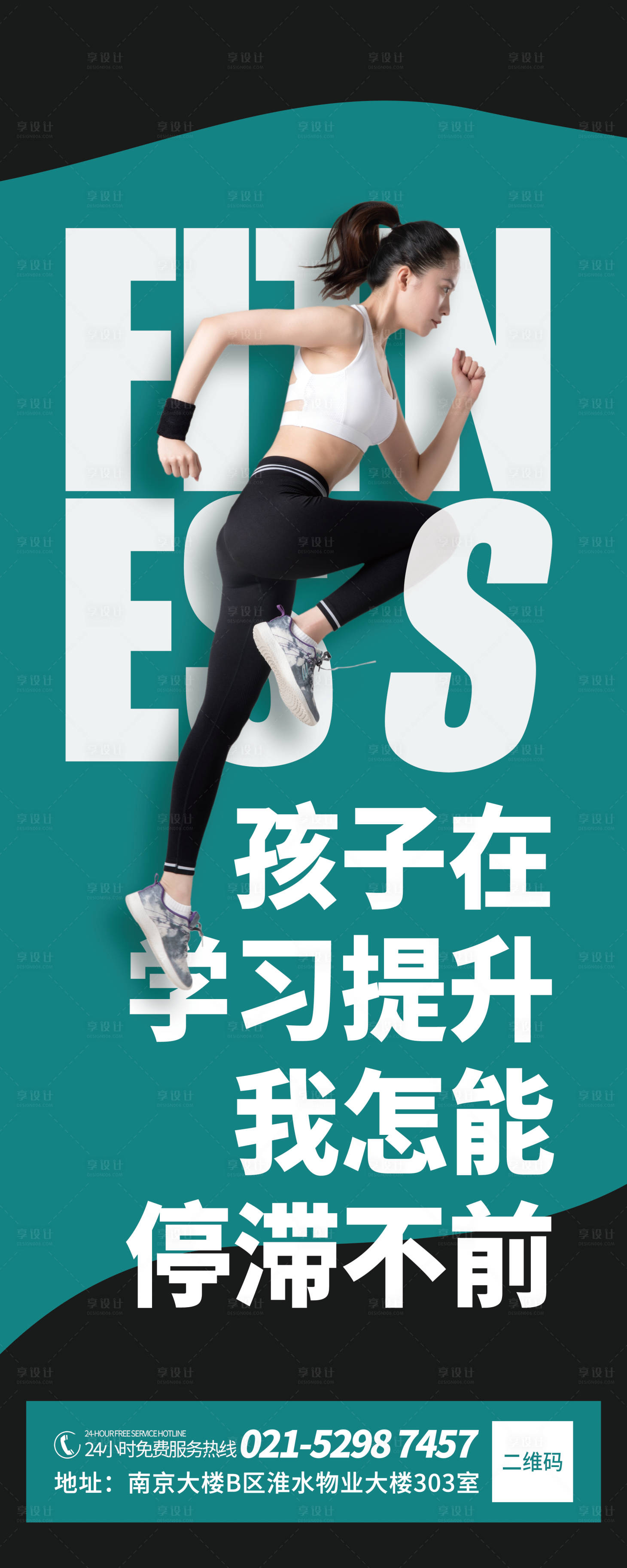 源文件下載【享設計】搜索編號：19010004190865896【健身易拉寶】