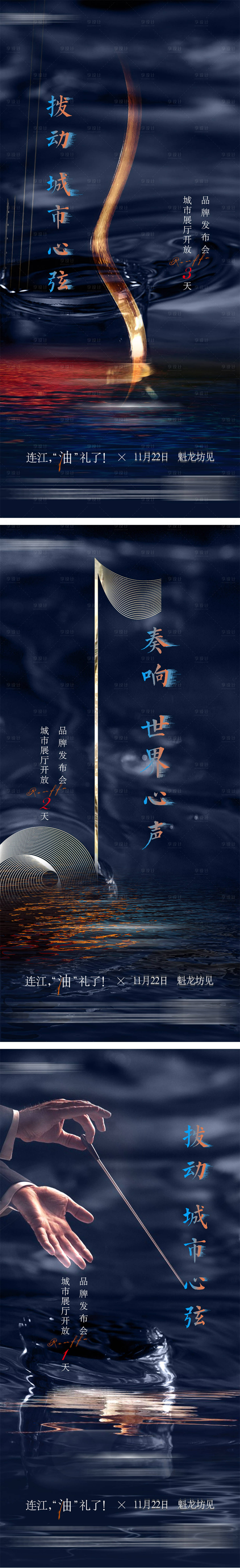 源文件下載【享設(shè)計(jì)】搜索編號(hào)：93970004350369492【地產(chǎn)展廳開放倒計(jì)時(shí)系列海報(bào)】