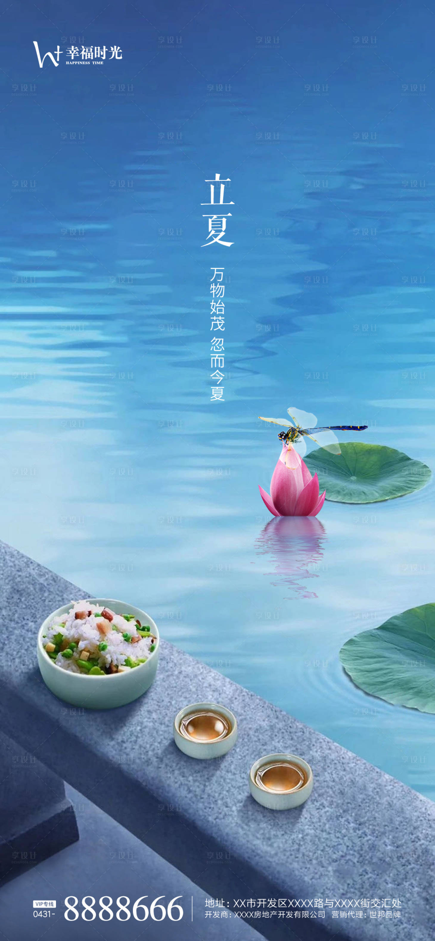 源文件下載【享設(shè)計(jì)】搜索編號(hào)：59350004431757335【夏天海報(bào)】