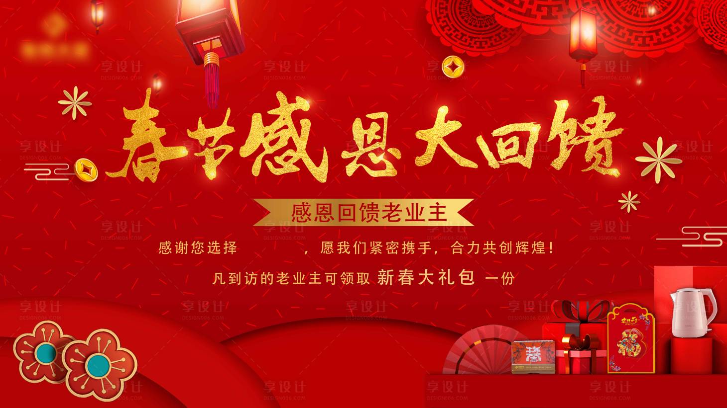 源文件下载【感恩大回馈业主红金展板】编号：77090004264101251