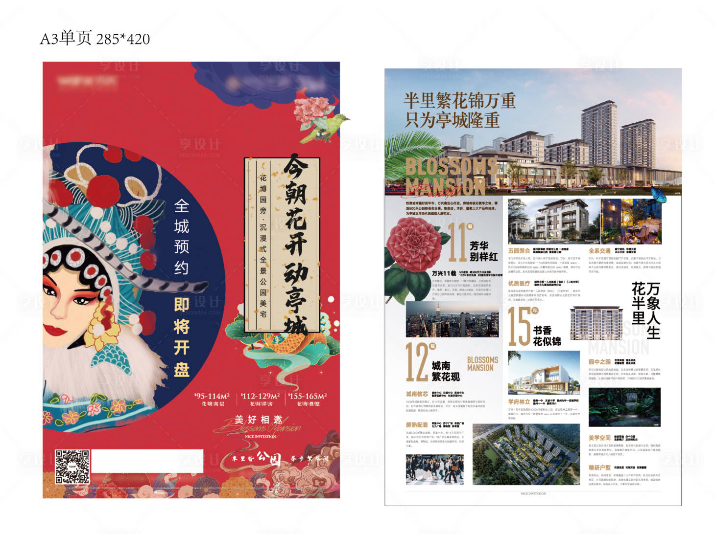 源文件下载【享设计】搜索编号：59650004212853577【地产单页】