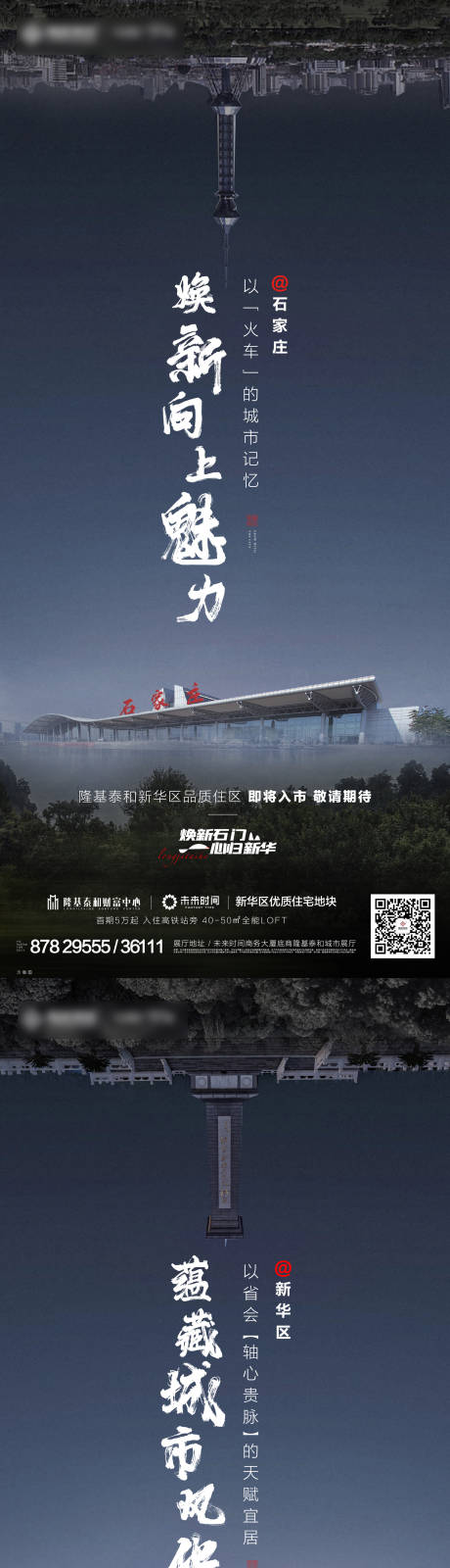 源文件下载【享设计】搜索编号：71060004392871207【地产城市繁华系列海报】