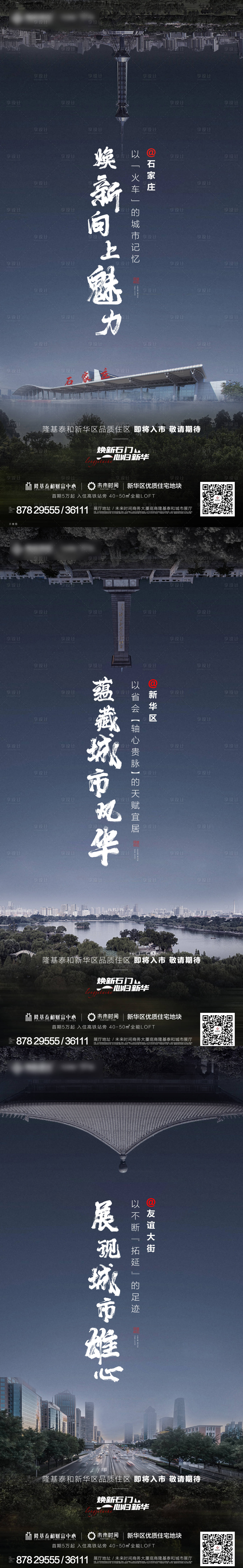 源文件下载【享设计】搜索编号：71060004392871207【地产城市繁华系列海报】