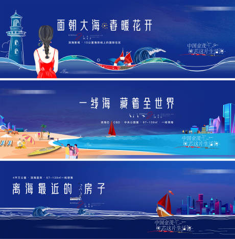 源文件下載【享設計】搜索編號：37660004350783947【房地產戶外濱海廣告展板】