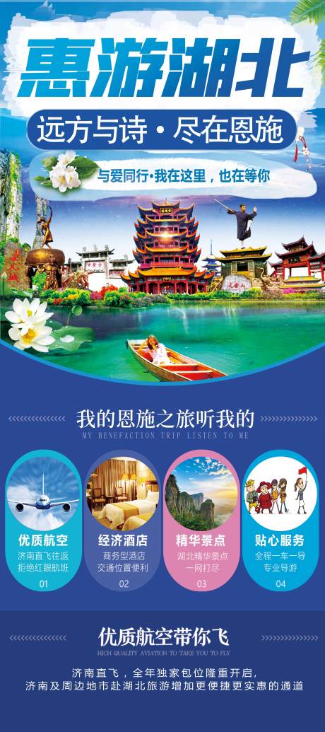 源文件下载【享设计】搜索编号：66880004099418948【恵游湖北海报】