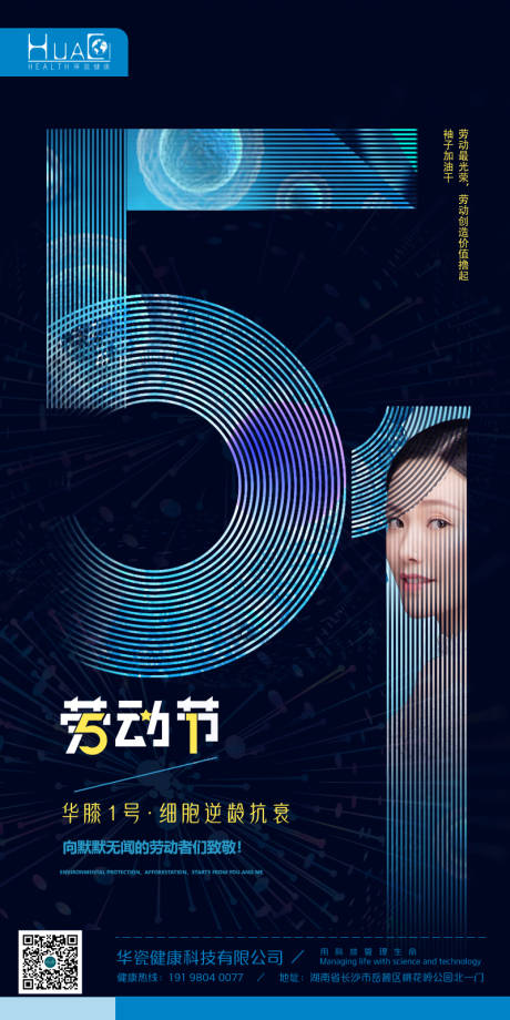 源文件下载【医美五一海报】编号：16610004403238800