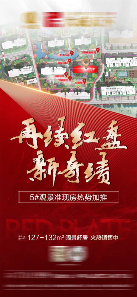 源文件下载【享设计】搜索编号：59300004182248413【房地产红盘热销海报】