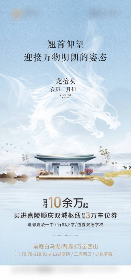 源文件下载【享设计】搜索编号：59800004129369888【地产节气稿】