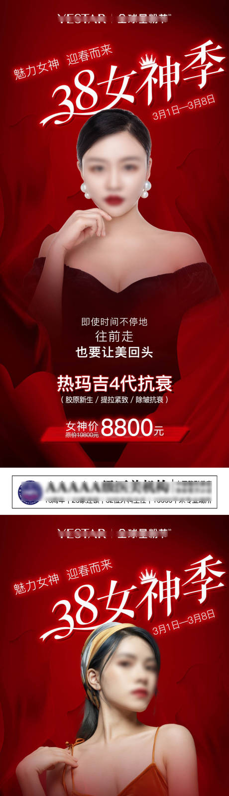 源文件下载【38医美宣传图系列海报】编号：73640004273098829