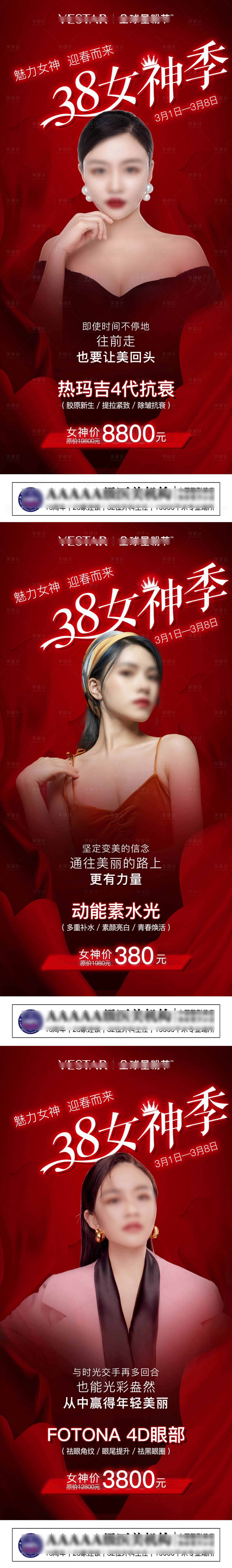 源文件下载【38医美宣传图系列海报】编号：73640004273098829