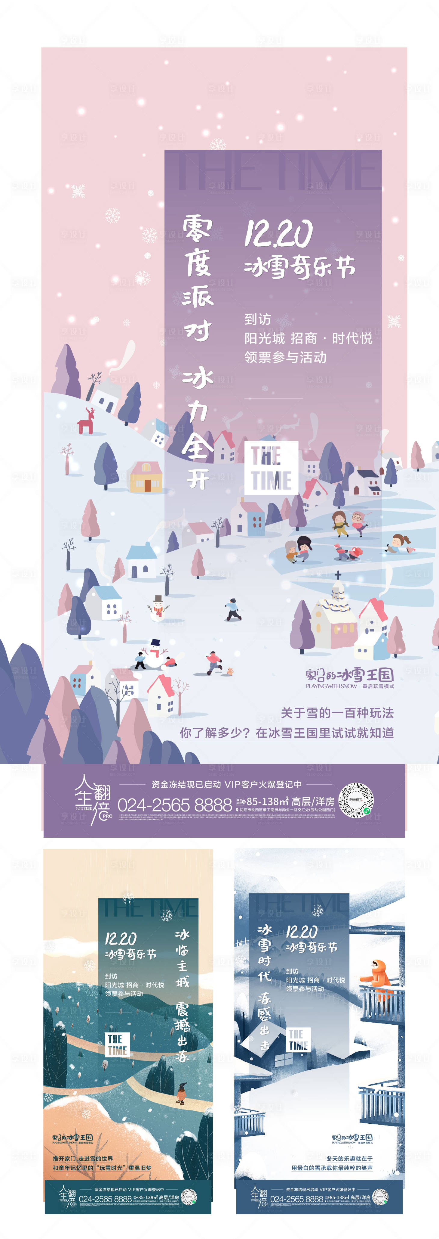 源文件下载【冰雪节海报】编号：52980004150551844