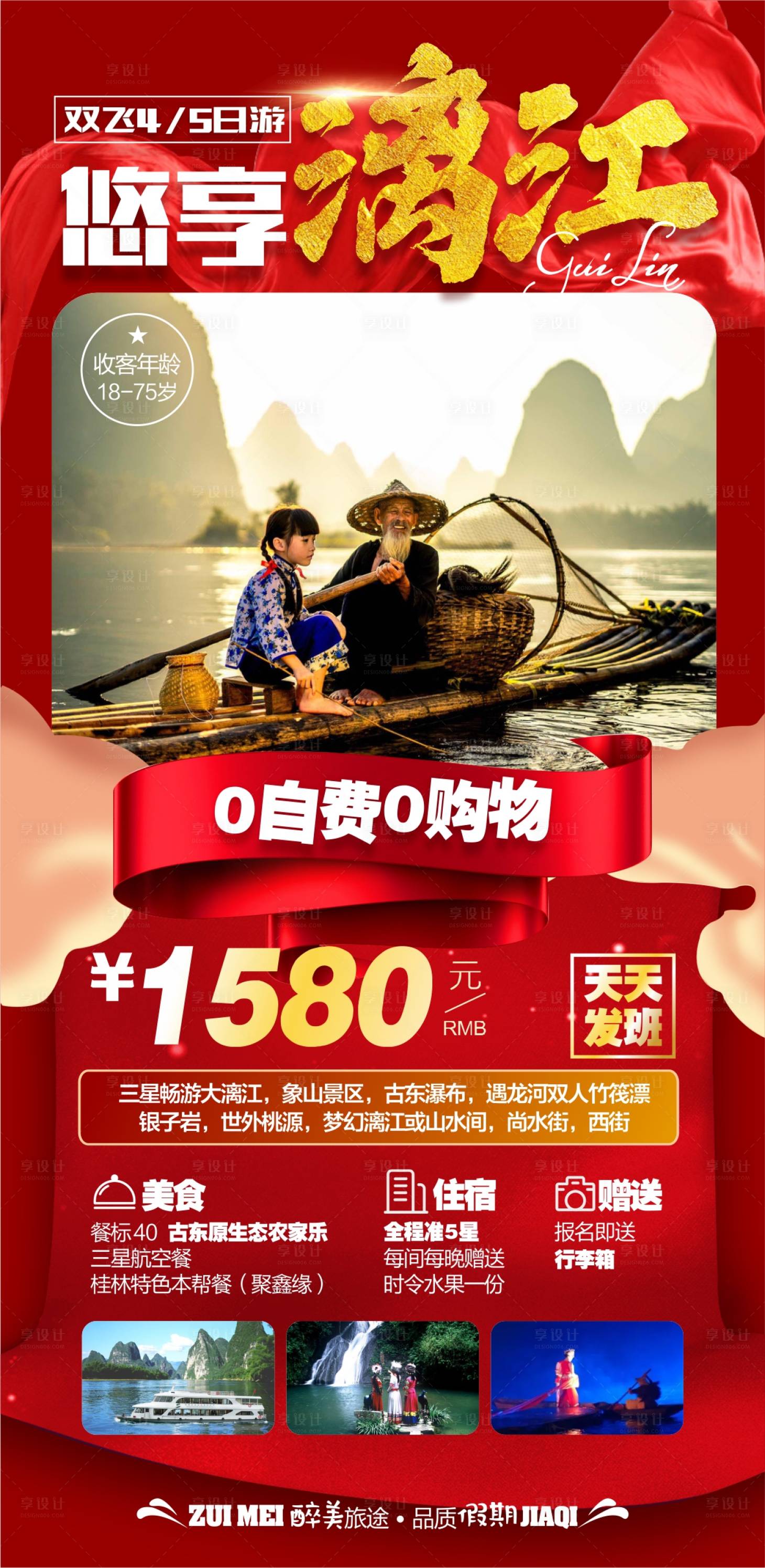 编号：20210420221011978【享设计】源文件下载-桂林旅游海报