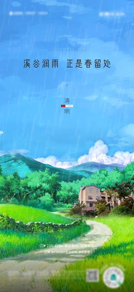源文件下載【清明節(jié)插畫海報】編號：70540004112532605
