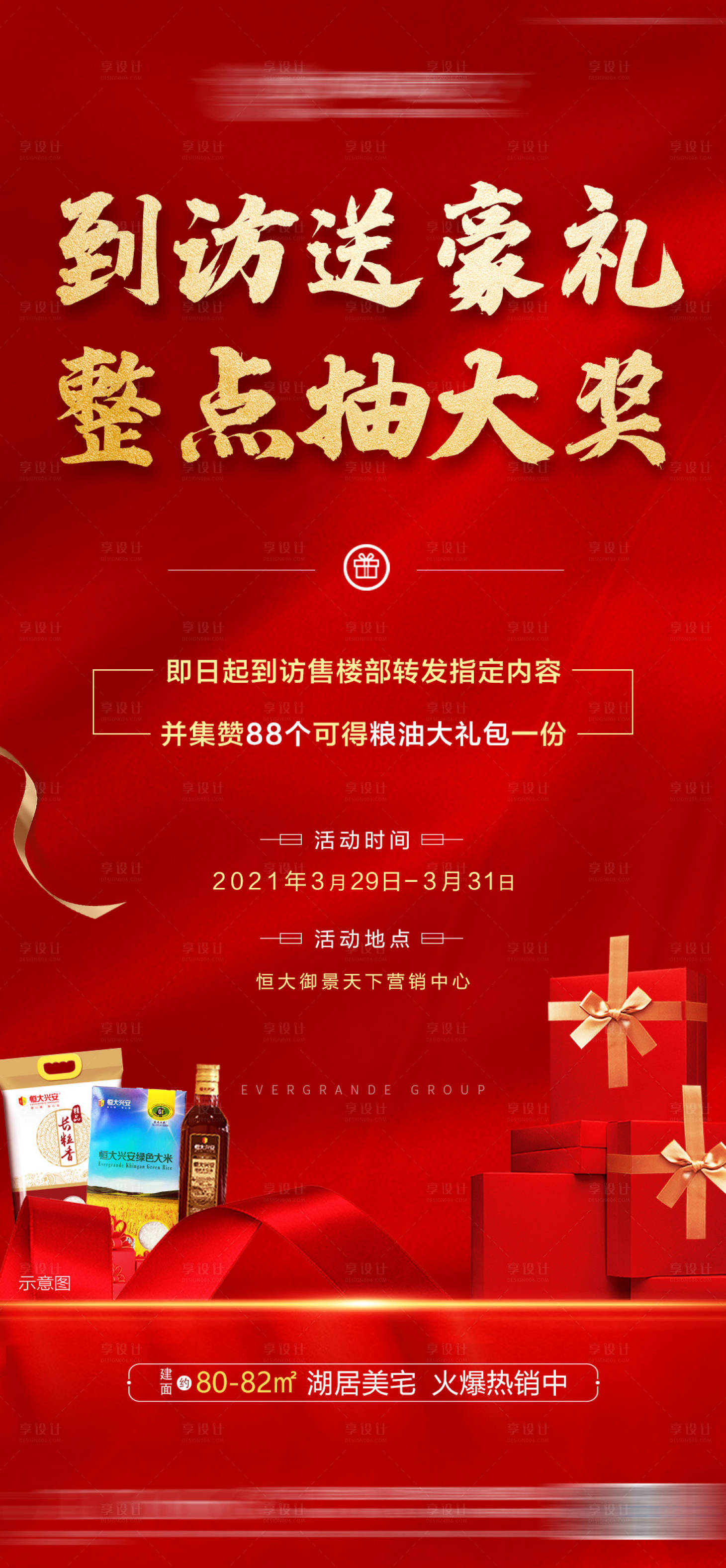 源文件下載【享設計】搜索編號：12410004192454826【到訪有禮活動海報】