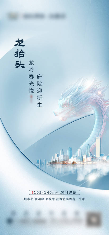 源文件下載【地產龍抬頭海報】編號：78230004266043982