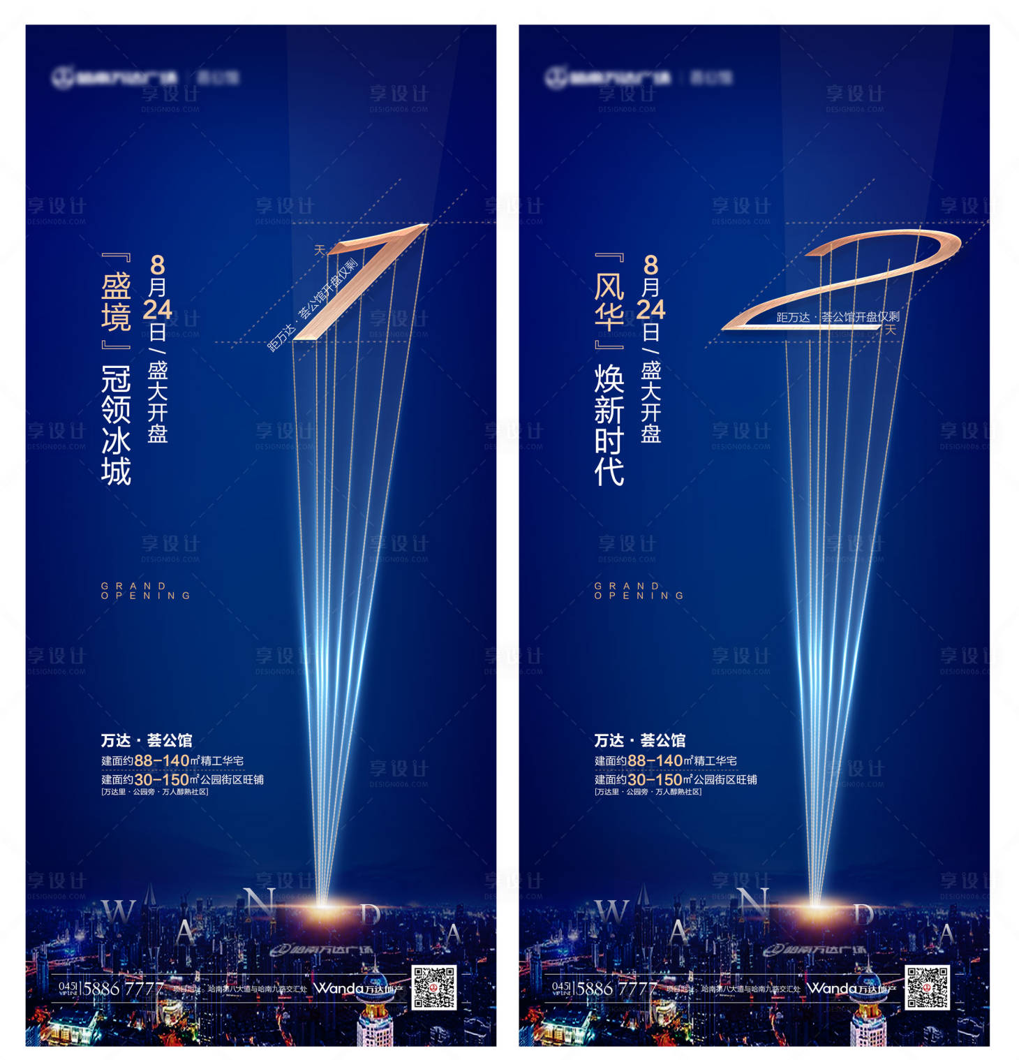 源文件下载【地产开盘倒计时微信稿】编号：78790004152464704