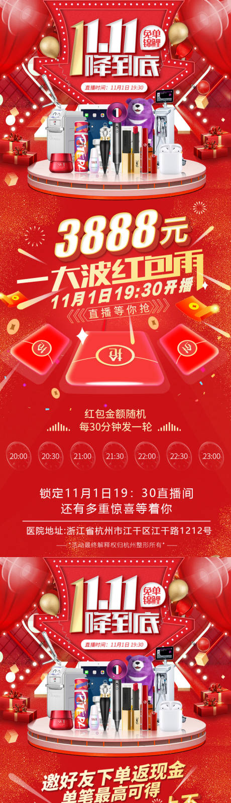 源文件下载【享设计】搜索编号：29770004201967709【医美直播间多重礼朋友圈活动促销海报】