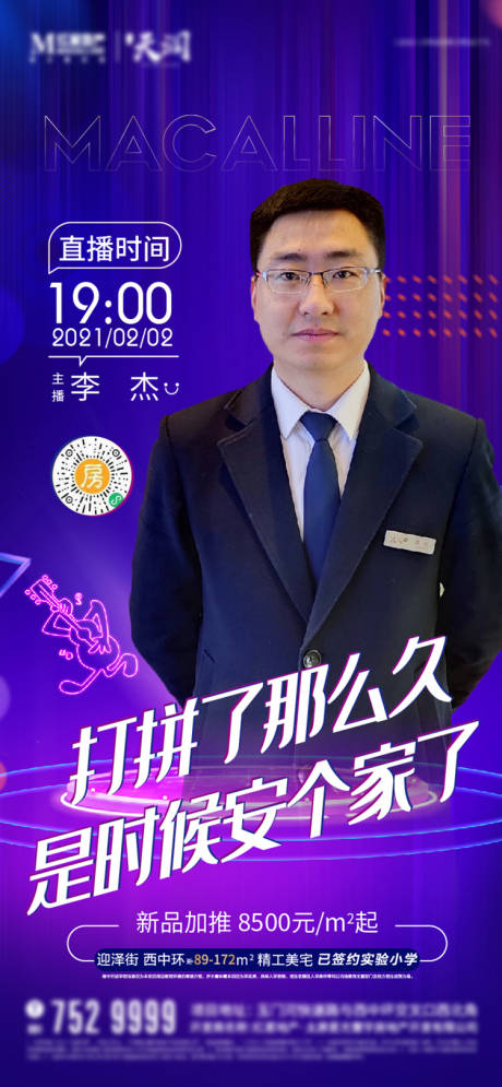 源文件下載【房地產直播人物海報】編號：64720004288168015