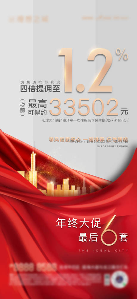 源文件下載【享設計】搜索編號：93570004307279472【地產傭金海報】