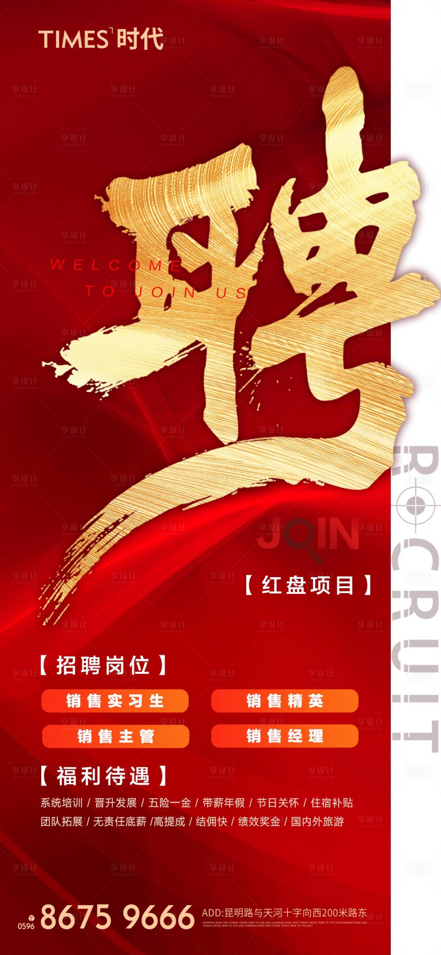 源文件下載【享設計】搜索編號：46280004463173710【地產價值點系列海報】