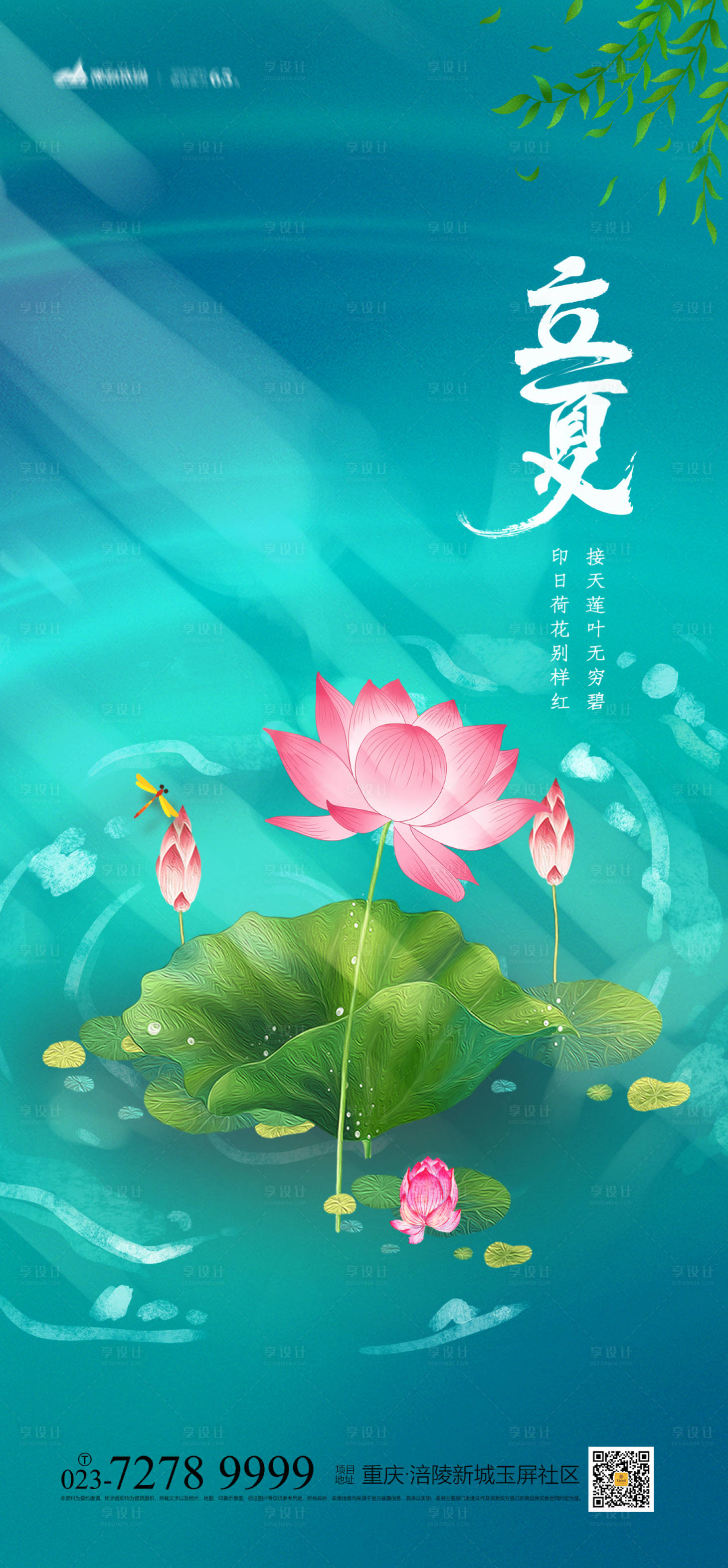 源文件下載【享設計】搜索編號：78560004272471514【立夏節氣海報】