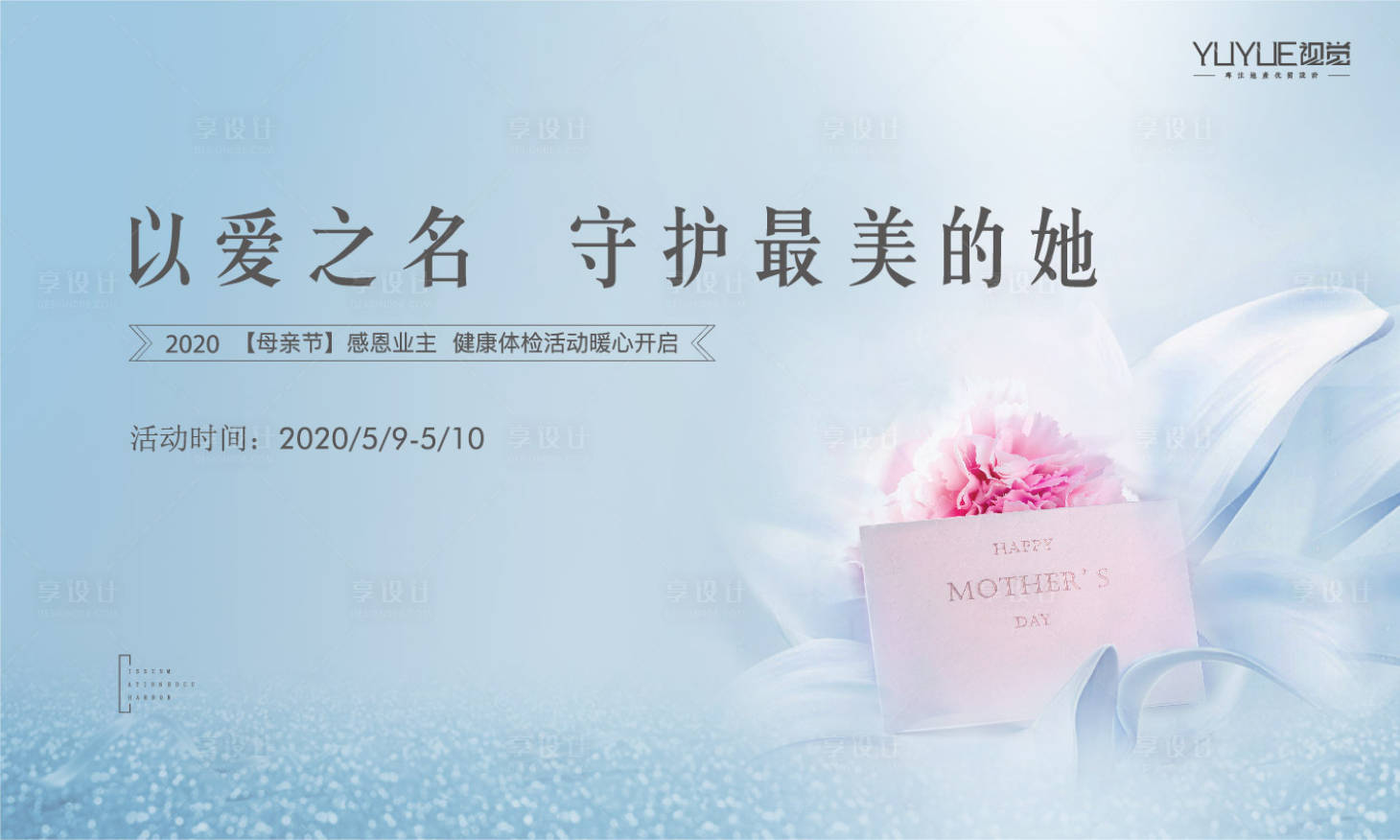 源文件下載【母親節暖場活動展板】編號：34830004301143182
