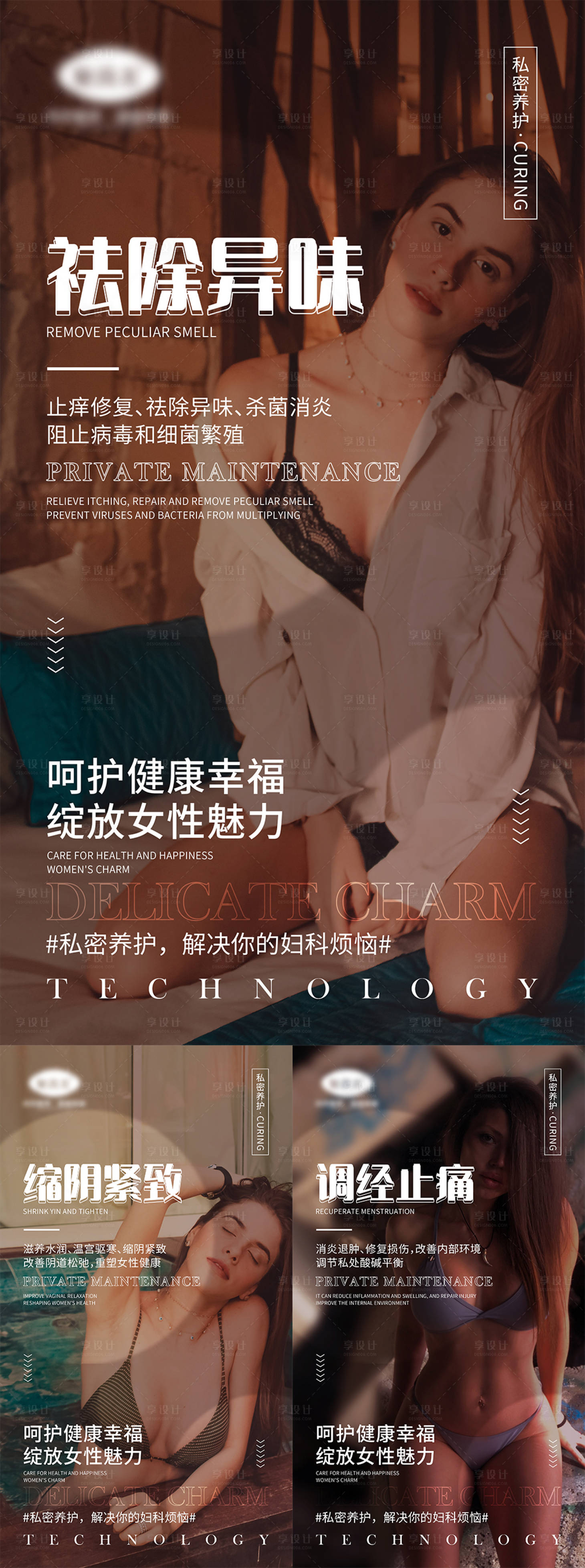 源文件下载【享设计】搜索编号：30660004447627383【医美女性私密宣传海报】