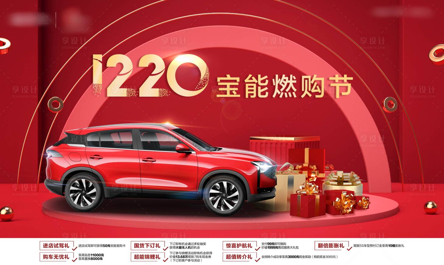 源文件下载【享设计】搜索编号：58730004302032465【购车季海报】