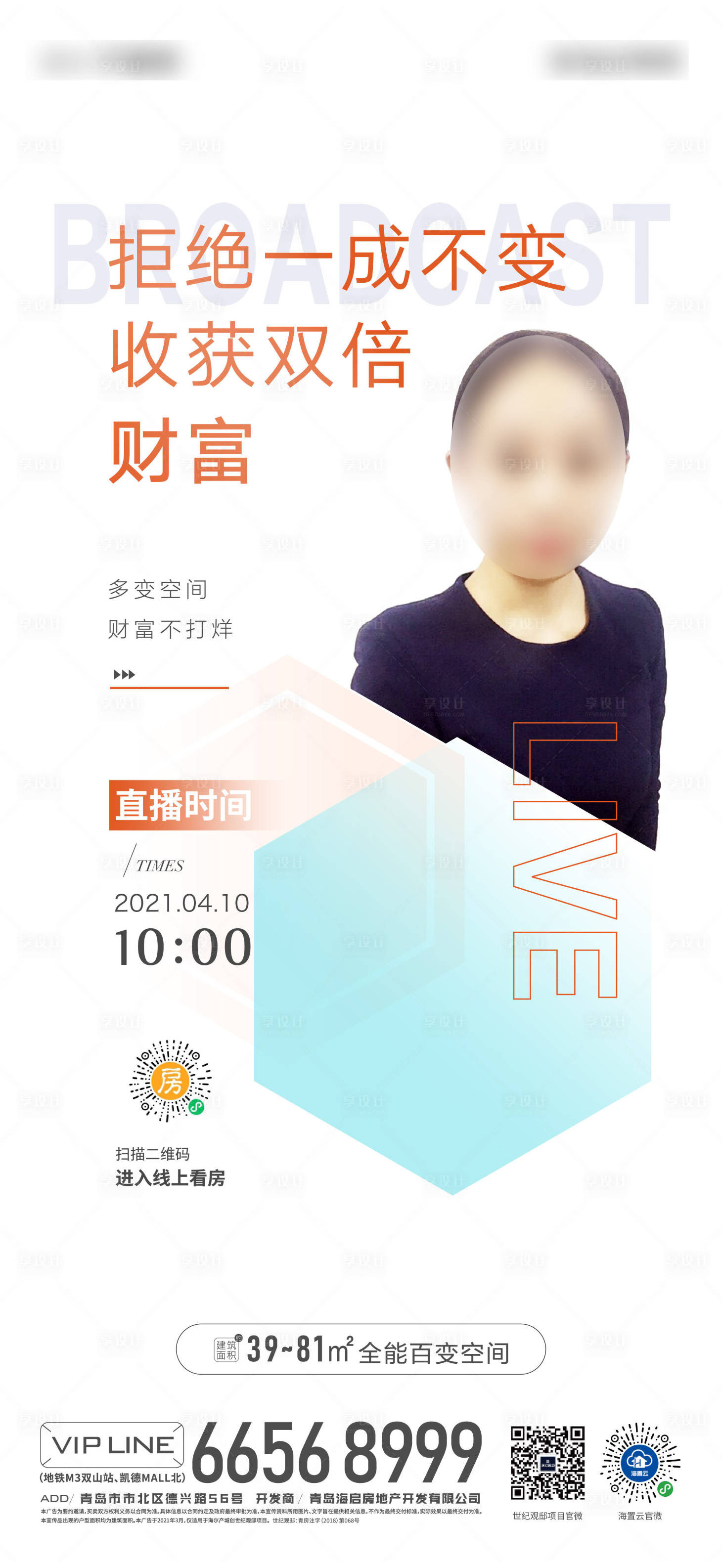 源文件下載【享設(shè)計】搜索編號：77880004277601901【地產(chǎn)直播海報】