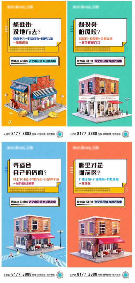 源文件下载【商铺招商海报】编号：74040004173671251
