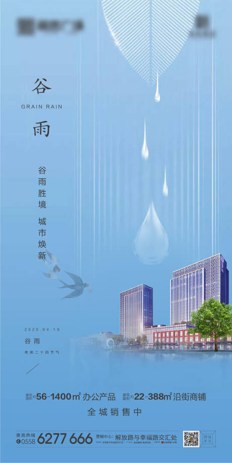 源文件下载【谷雨节气海报】编号：14050004319264516