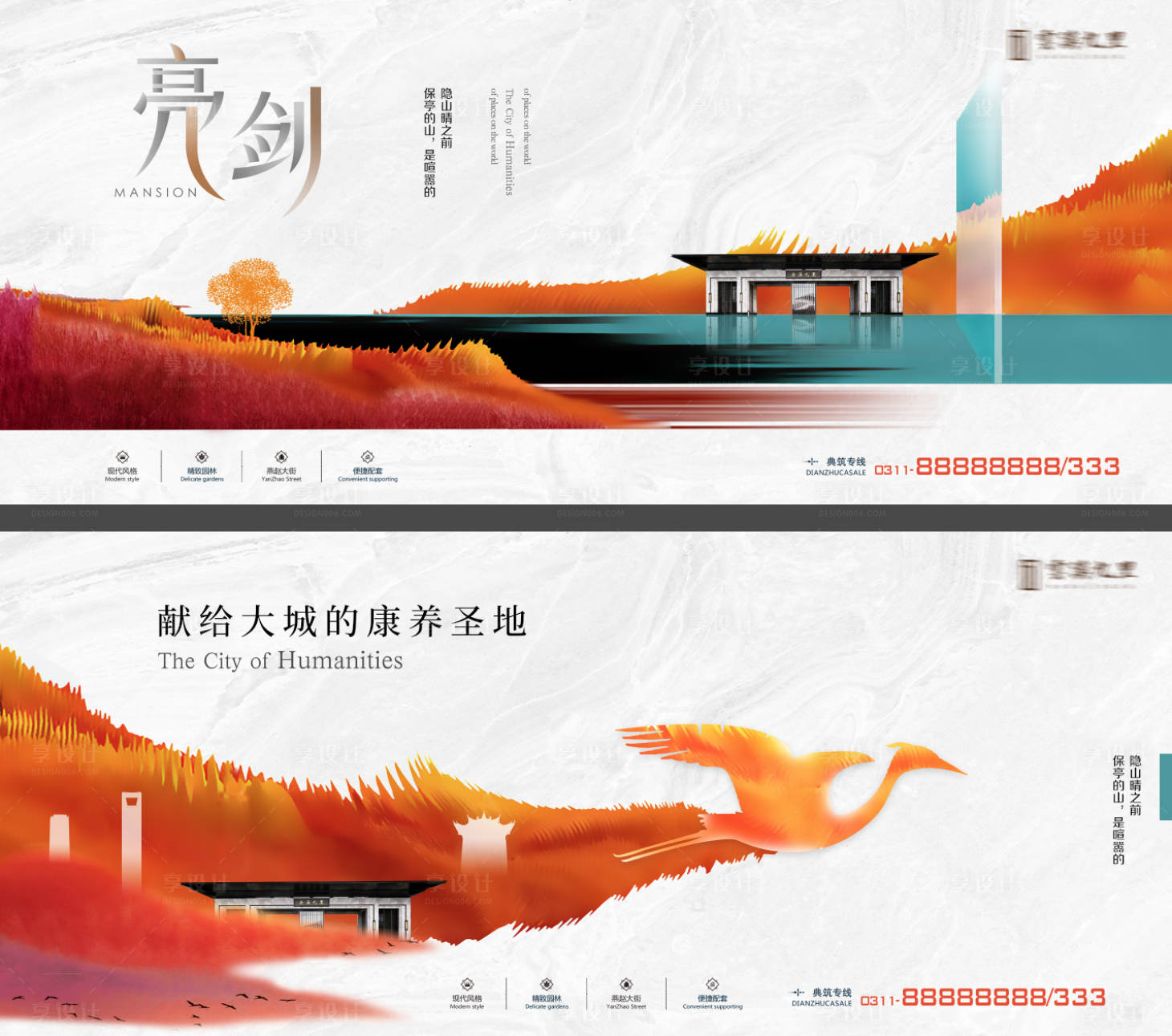 源文件下载【享设计】搜索编号：37170004498002447【房地产户外形象广告展板】
