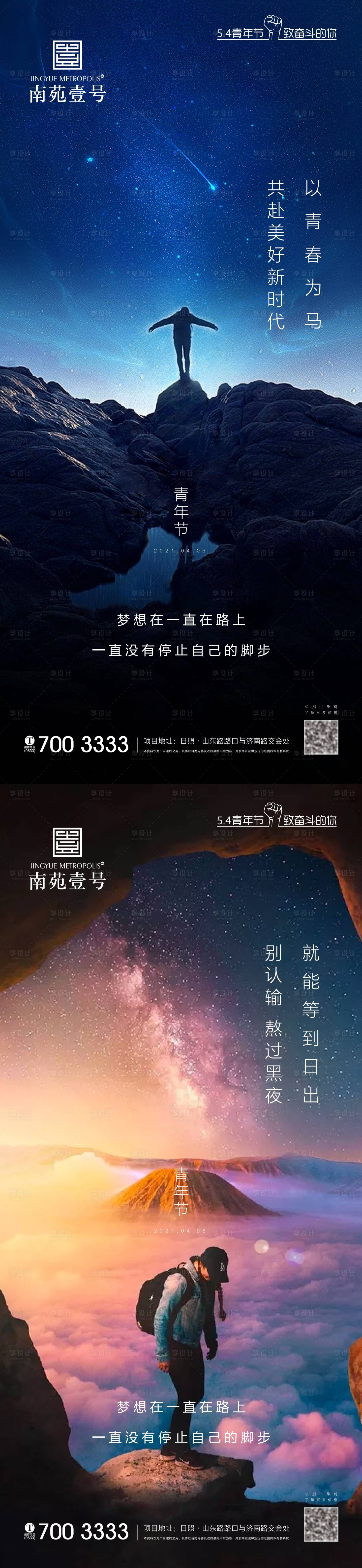 源文件下載【享設計】搜索編號：42150004412312644【青年節海報】