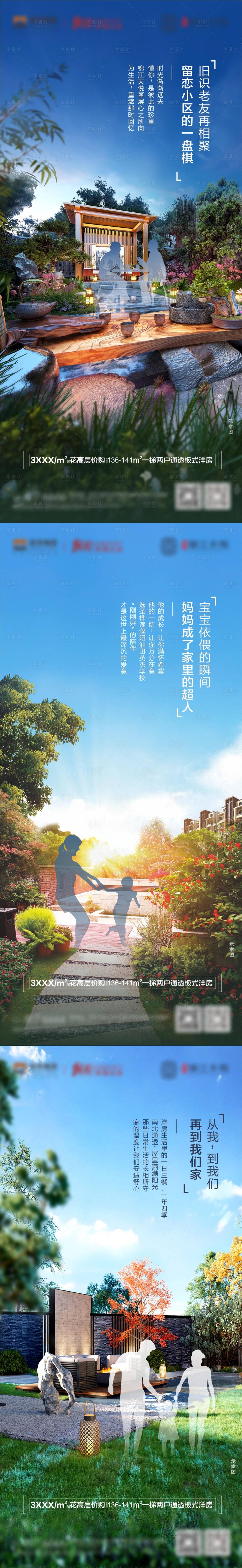 源文件下載【地產(chǎn)新中式庭院系列海報(bào)】編號(hào)：36860004379795710