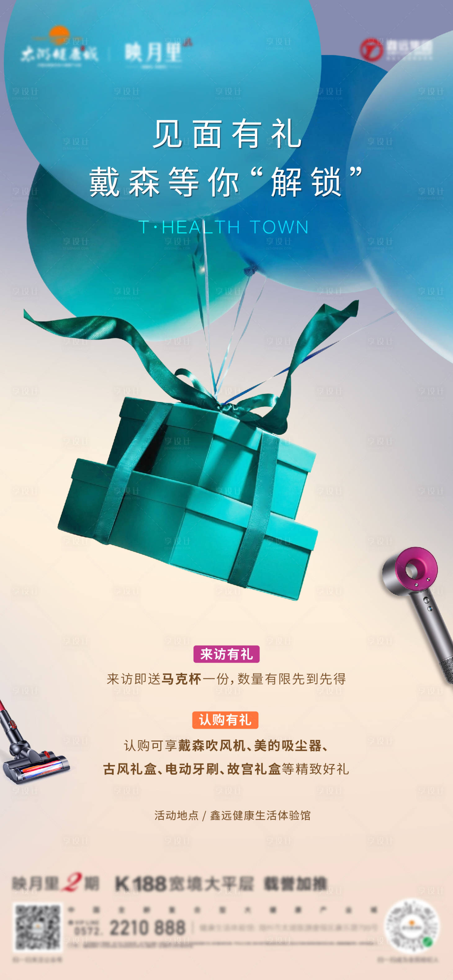 源文件下载【享设计】搜索编号：79270004221802517【来访有礼微信活动海报】